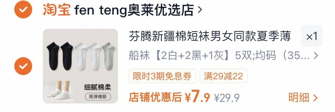 芬腾新疆棉短袜男女同款夏季薄款船袜透气抑菌运动袜