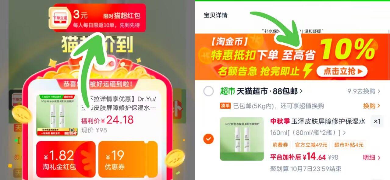 玉泽皮肤屏障修护保湿水