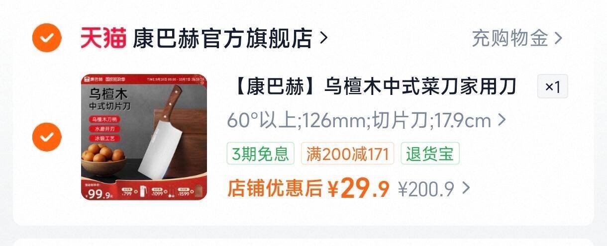【康巴赫】乌檀木中式菜刀家用刀具厨房切片切菜刀切肉刀厨师专用