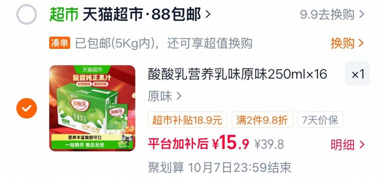 蒙牛酸酸乳营养丰富250ml*16包