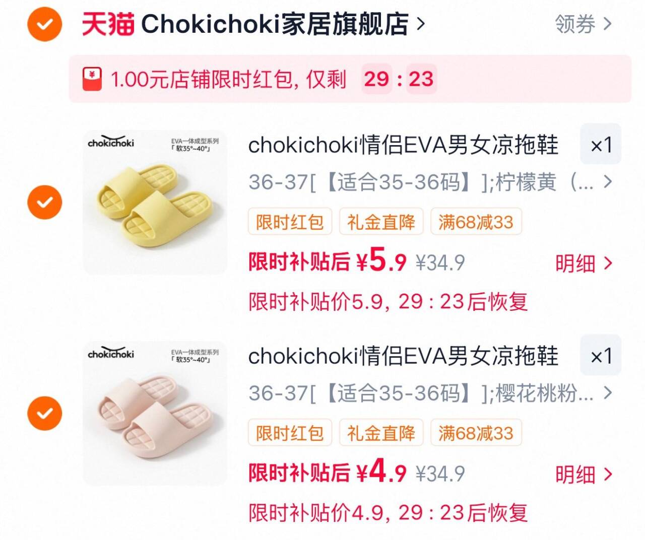 chokichoki情侣EVA男女凉拖鞋