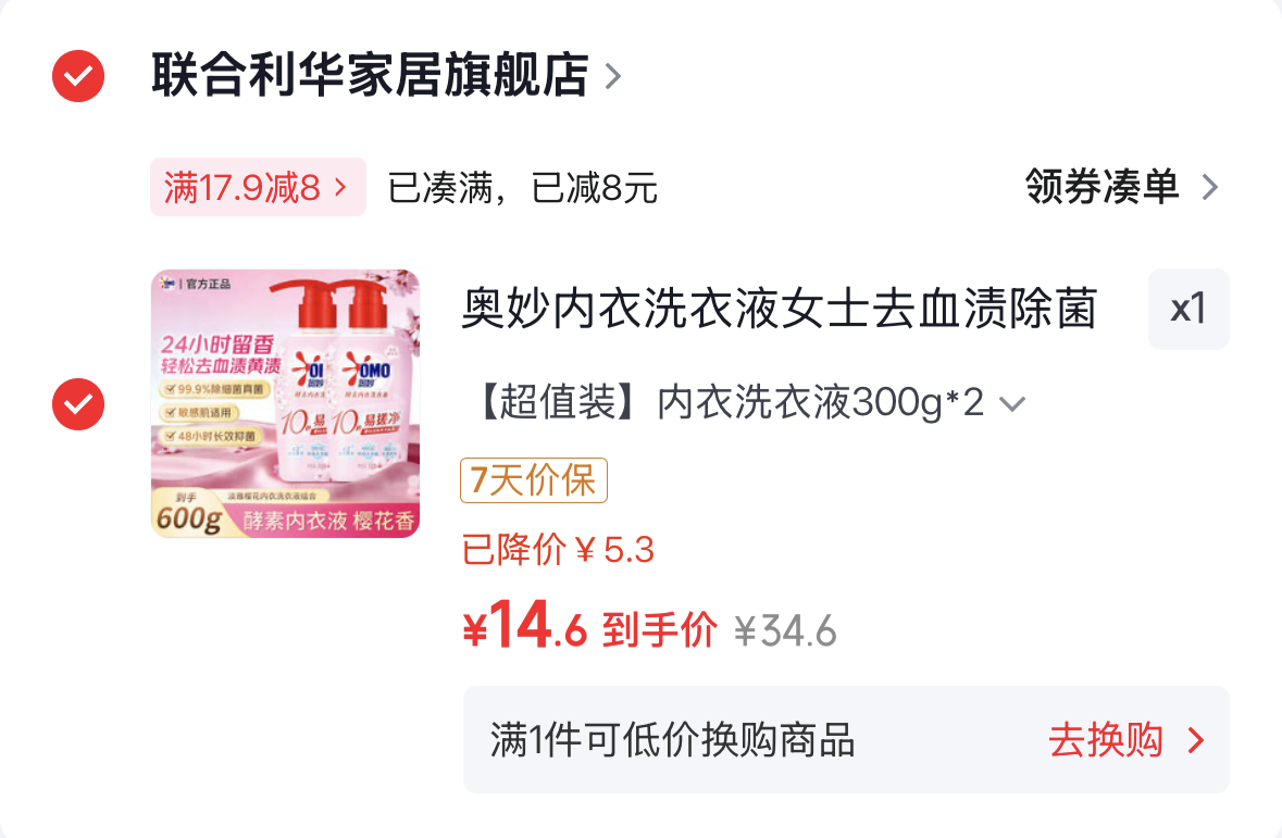 奥妙内衣洗衣液300g2瓶https://u.jd.com/UOA7FTh  14.6  折7.3一瓶