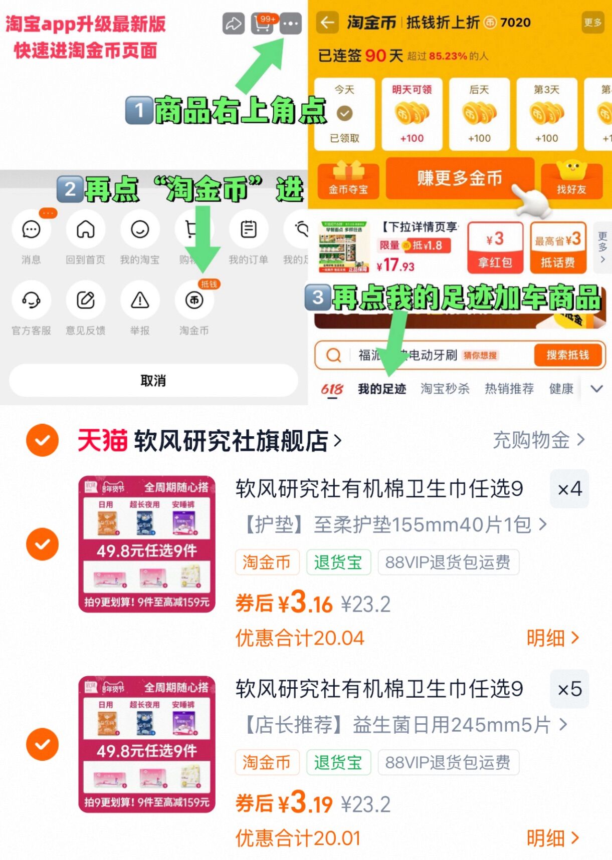 软风研究社有机棉卫生巾任选9件