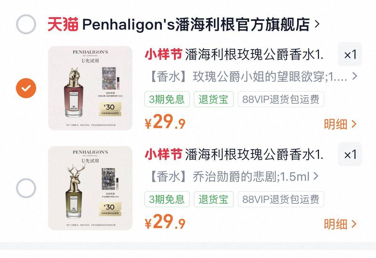 潘海利根玫瑰公爵香水1.5ml