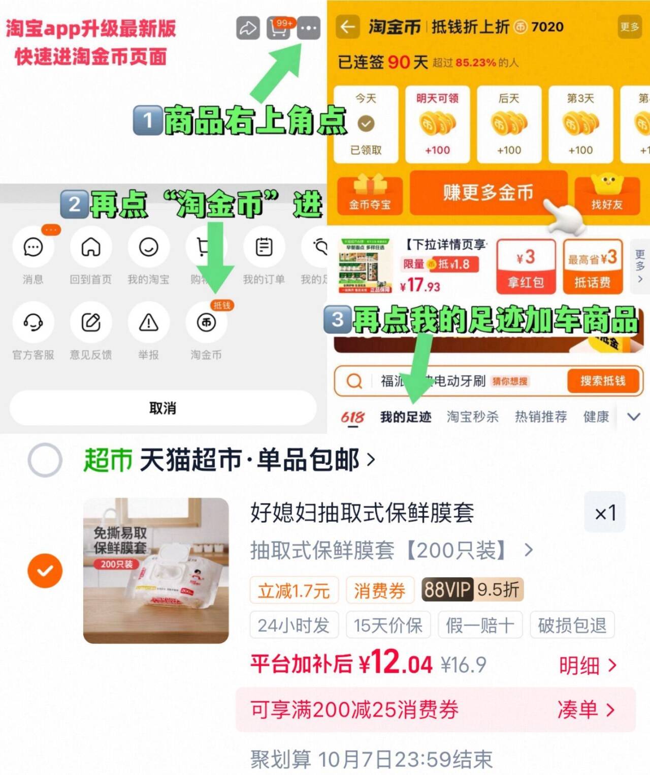 好媳妇抽取式保鲜膜套