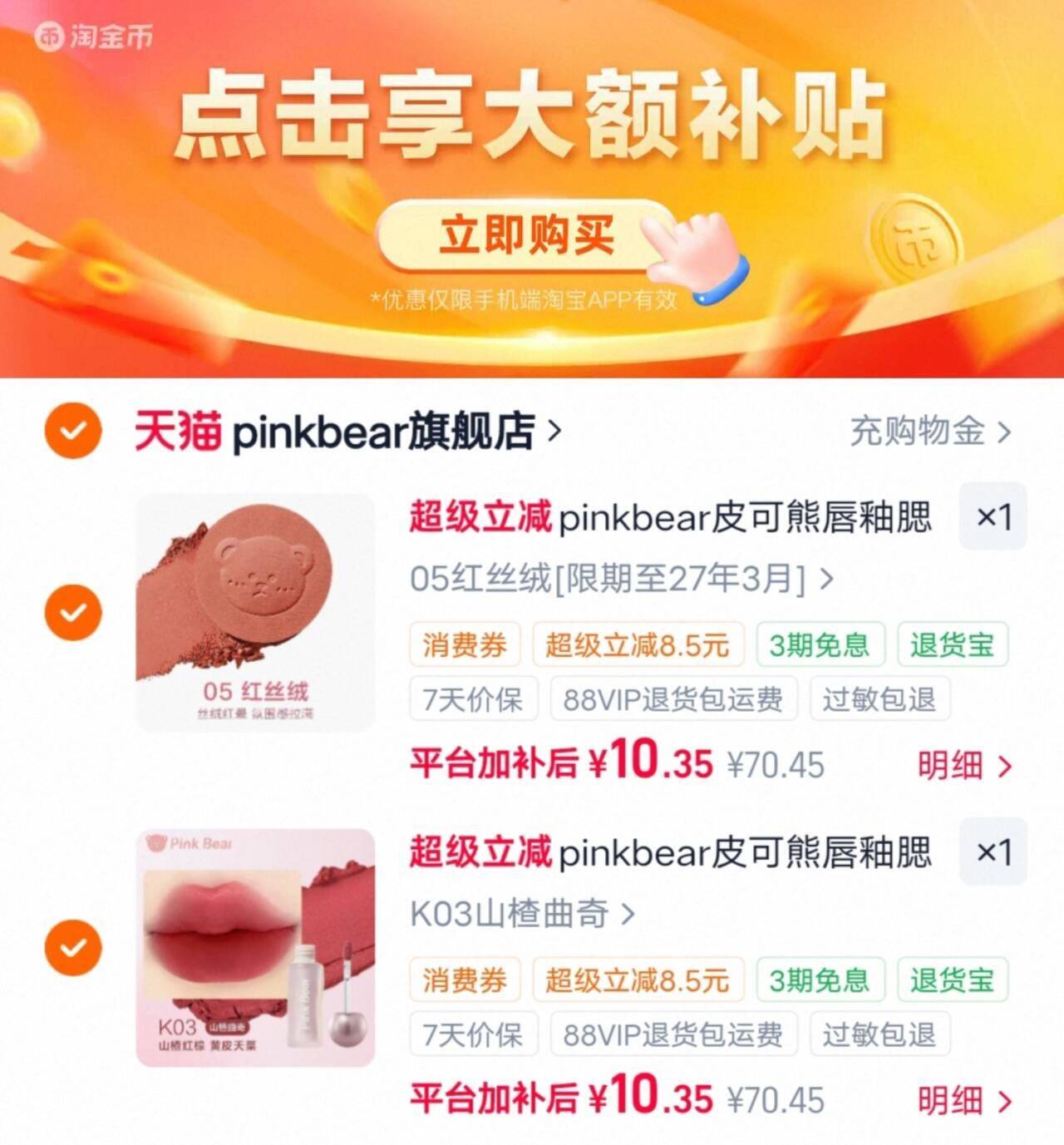 pinkbear皮可熊唇釉腮红单色组合持妆显白TK