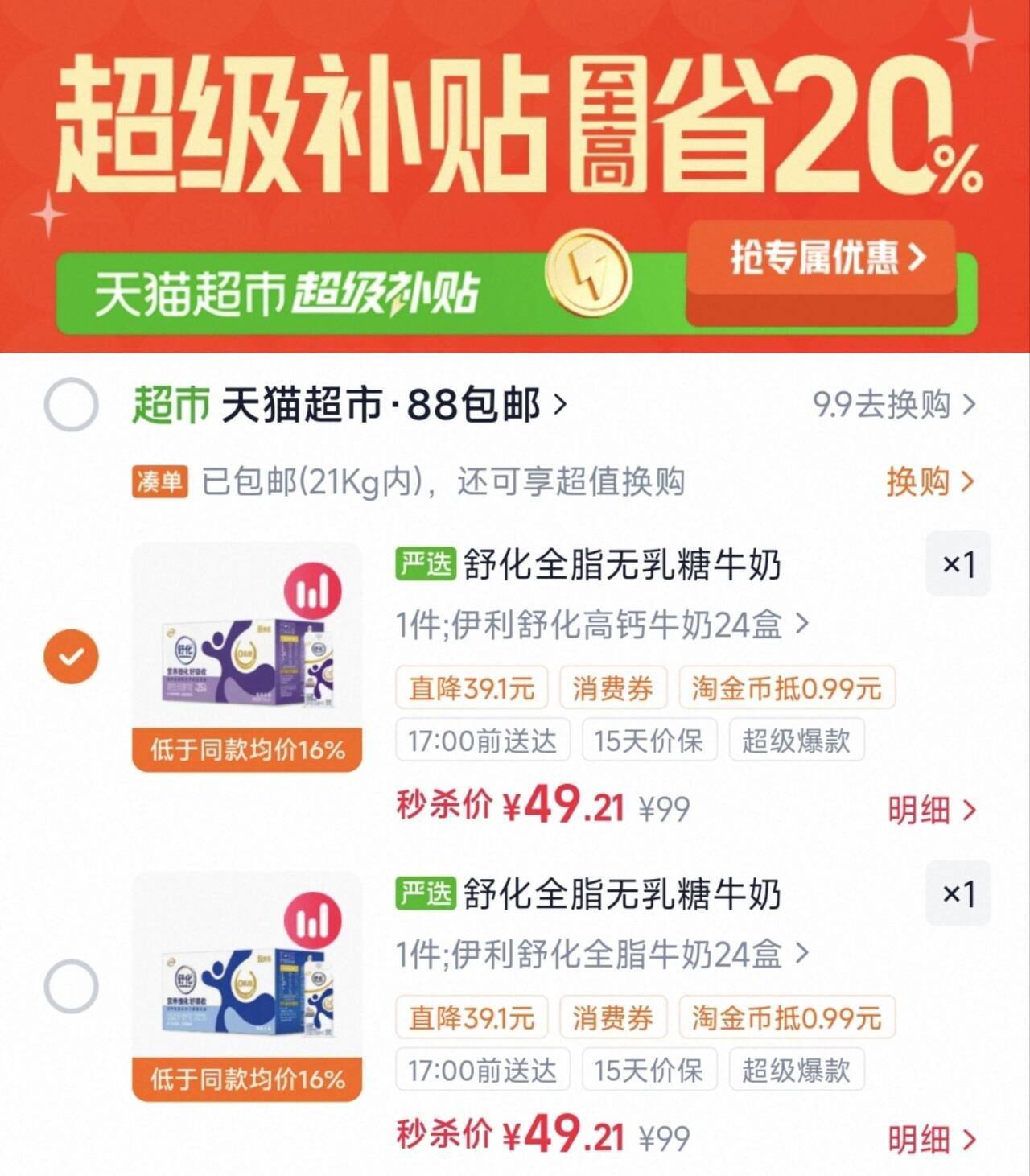 舒化全脂无乳糖牛奶