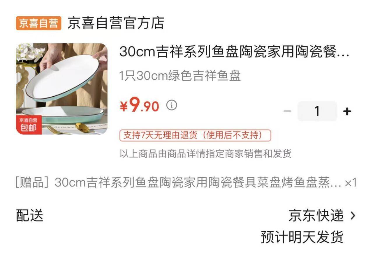 9.9元，4.9/只吉祥系列淘瓷鱼30cm买一贈一，留意贈品https://u.jd.com/k6vblCB 