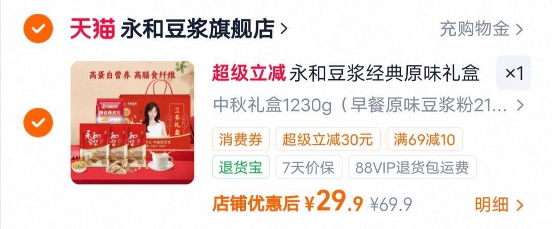 永和豆浆经典原味礼盒1230g