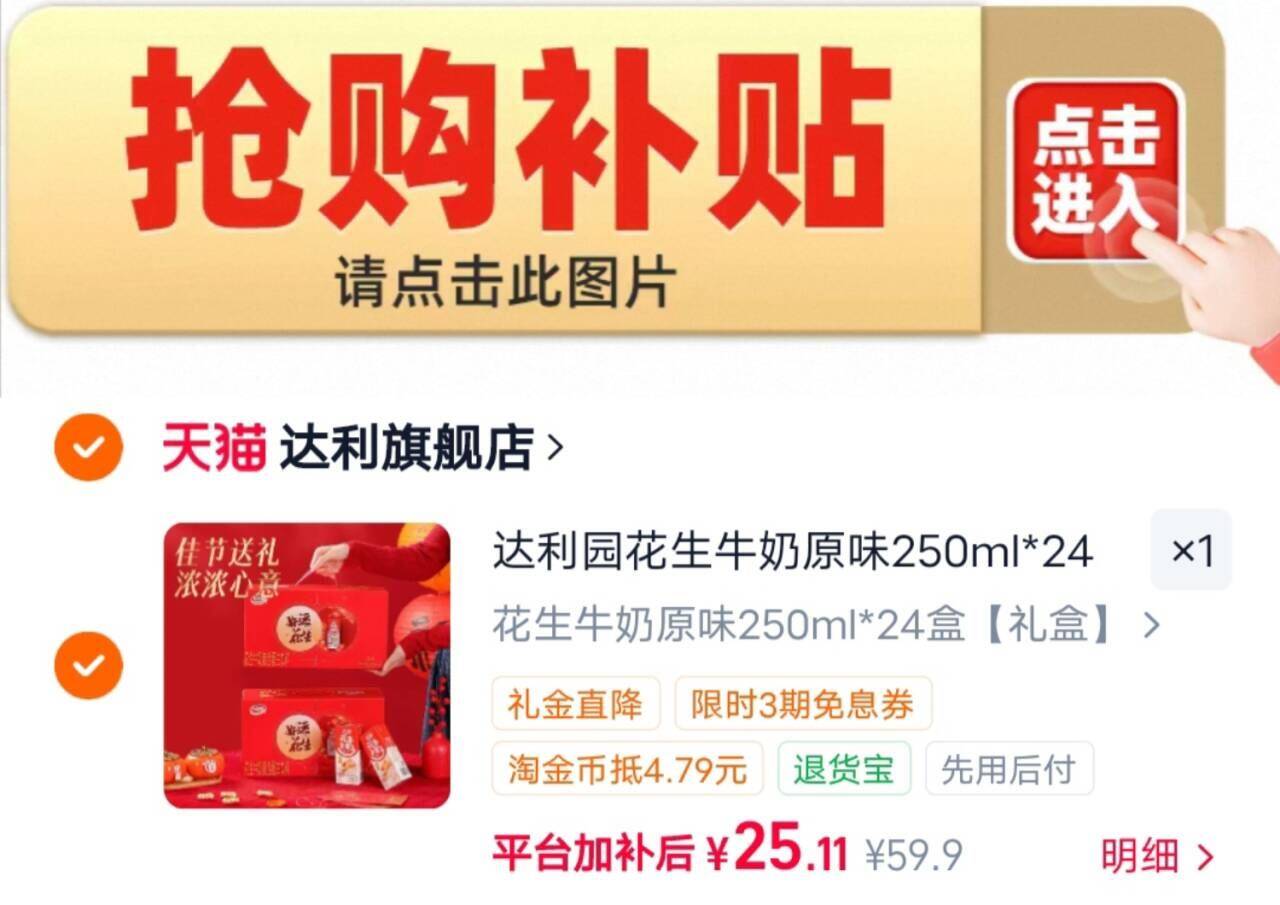 达利园花生牛奶原味250ml*24盒