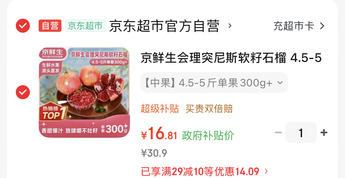 用广西9折消费券 https://u.jd.com/xa0bmo6  京鲜生会理突尼斯软籽石榴 4.5-5斤https://u.jd.com/xr0i2Wu  16.8