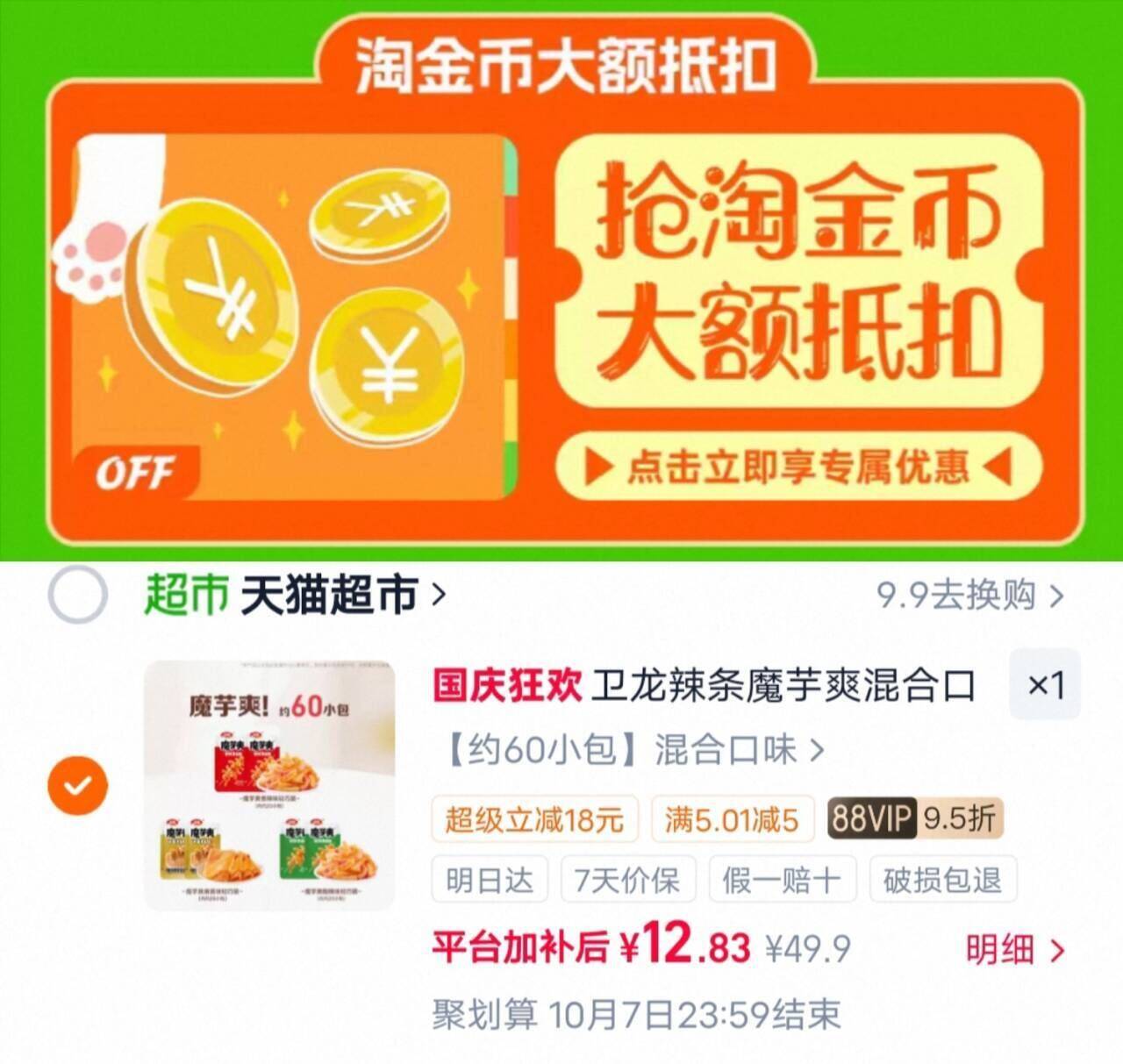 卫龙辣条魔芋爽混合口味60小包