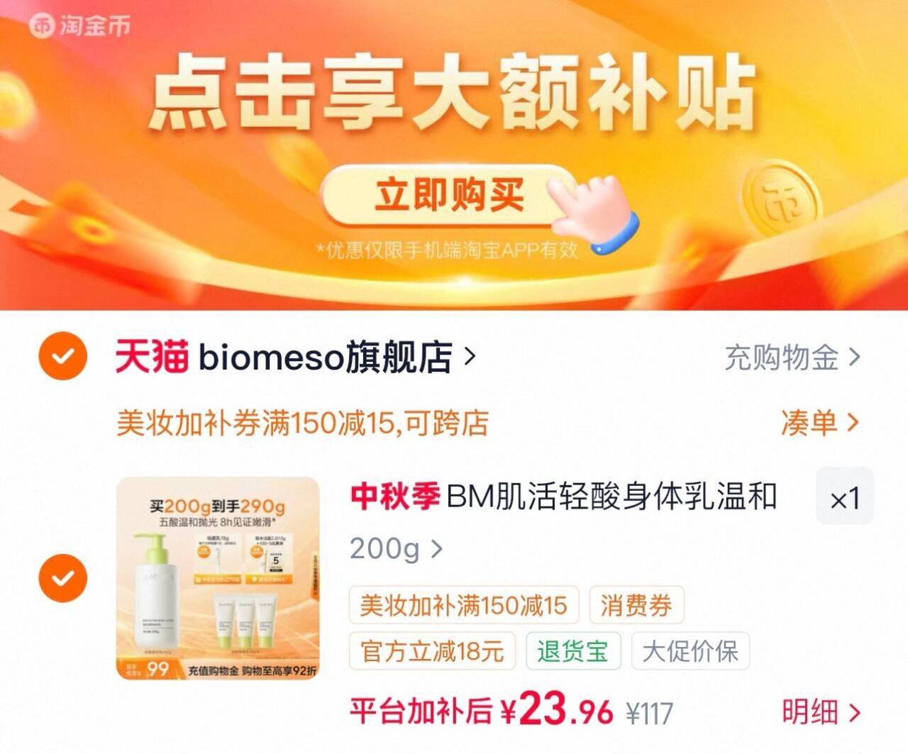 BM肌活轻酸身体乳温和细腻嫩滑角调理质华熙生物
