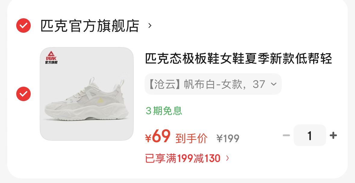 69 （多可选）匹克 态极运动跑鞋https://u.jd.com/UGoajsg 