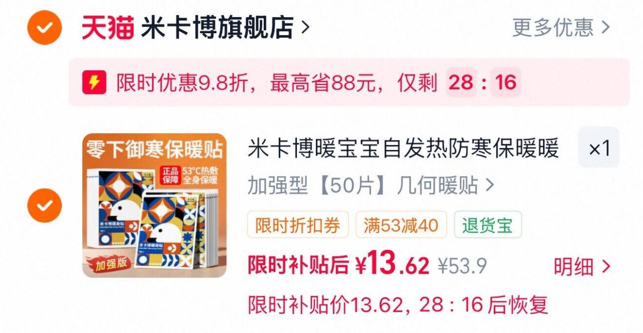 米卡博暖宝宝自发热防寒保暖暖贴