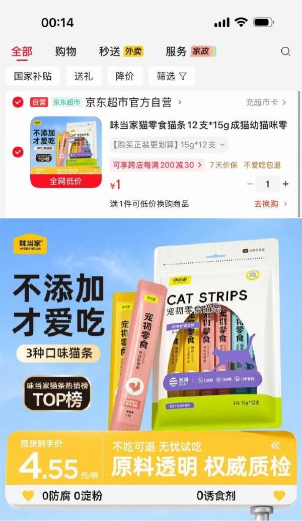 味当家猫零食猫条12支*15g成猫幼猫咪零食湿粮罐头3种混合口味0谷0诱0淀