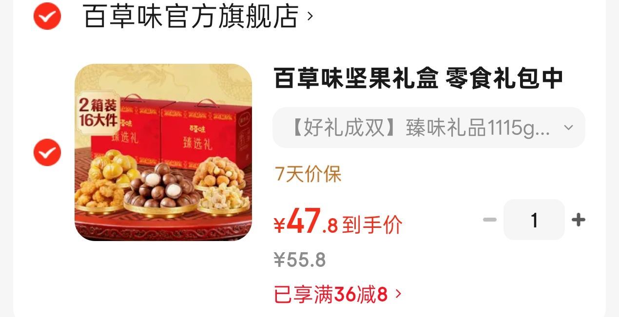 百草味坚果礼盒 零食礼包中秋送礼品团购商务休闲食品WT 【好礼成双】臻味礼品1115g×2盒