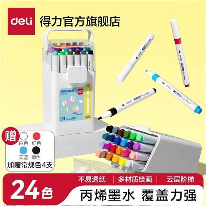 嘚力 丙烯马克笔24色 贈4色https://u.jd.com/kD3fgiQ15.9元强覆盖力 不挑底色