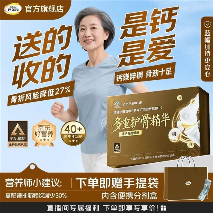 钙尔奇钙片合集包含青少年男女成人儿童补钙 【金榜联名】添佳复合补钙 100粒*2瓶