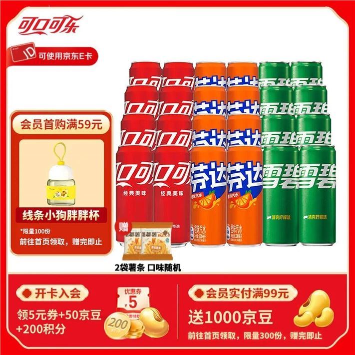 可口可乐（Coca-Cola）混合装可乐雪碧芬达碳酸饮料汽水330ml 新老包装随机发 混合装330ml*24罐（各8罐）