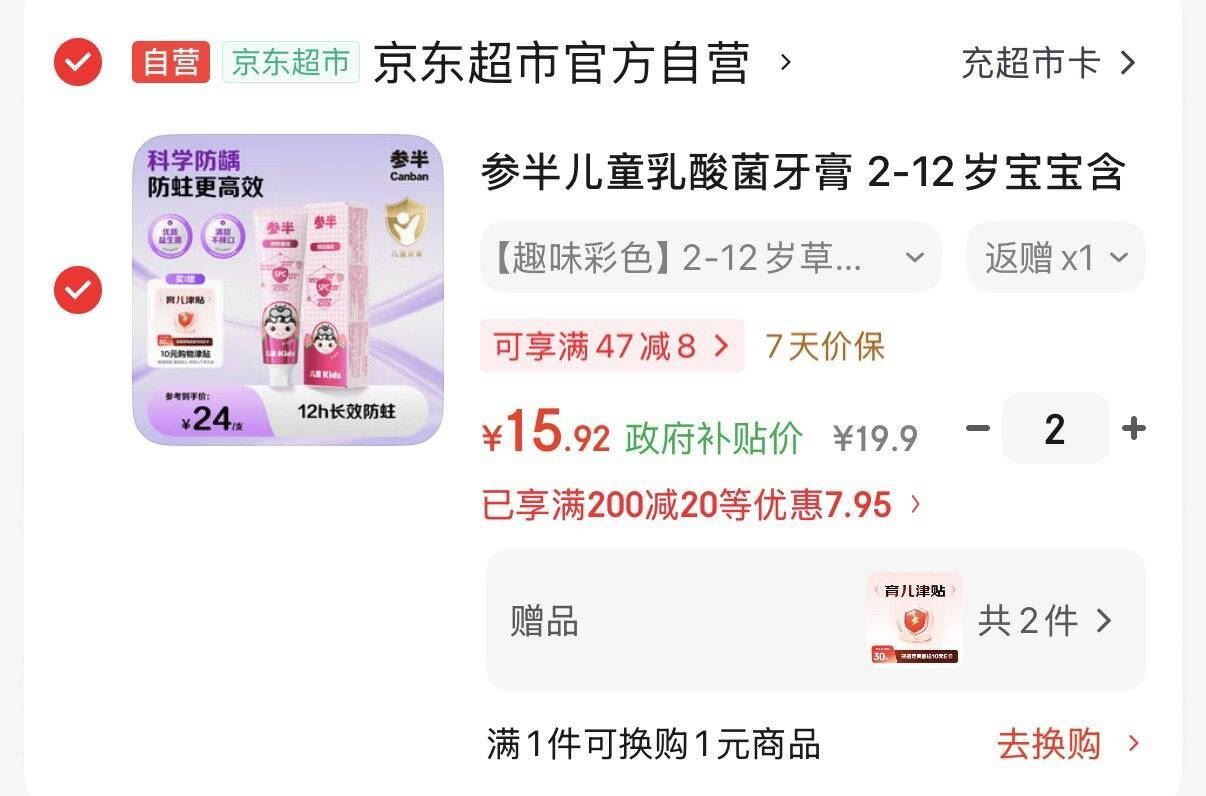 領成都武侯母婴9.5消費券https://u.jd.com/ka1f3xv領200-20黑五券https://u.jd.com/kO1v6Fj参半儿童如酸菌牙膏60g拍2叠首购31.8元  饭18卡贈20元津贴  到手0元https://u.jd.com/kG1NmEB凑https://u.jd.com/kO1v9BK