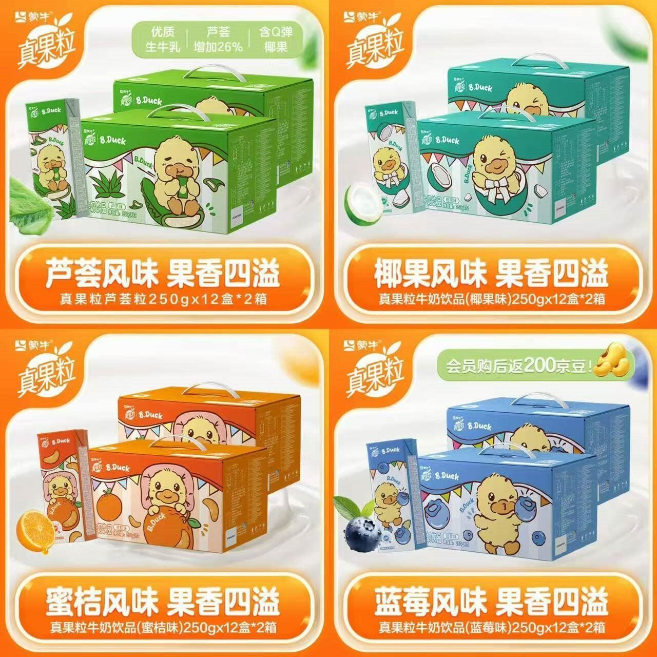 真果粒牛奶饮品蓝莓味果粒 250g×12盒*2箱