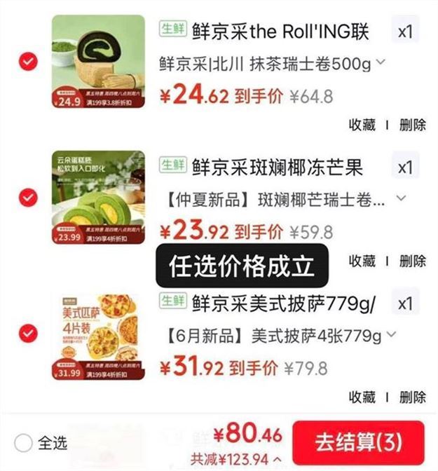 ——自营糕点大降价——先領5折补帖券https://y-08.com/3yHa99鲜京采 瑞士券/奶皮子蛋糕https://u.jd.com/U6I8Jiihttps://u.jd.com/UrIuGc6https://u.jd.com/UGIi4URhttps://u.jd.com/UDIsasthttps://u.jd.com/U1IG9k1https://u.jd.com/UgIKR6V任选3-4件低至23.9元/件起100%纯动物奶油 爱吃的快挑