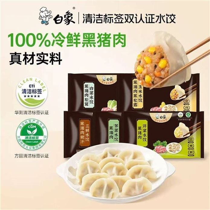 ——水饺买1贈1——白象 黑猪肉荠菜水饺 36只https://u.jd.com/ka6z3E239.9元自营包U 首购减3元才18.4元/件 清洁标签认证