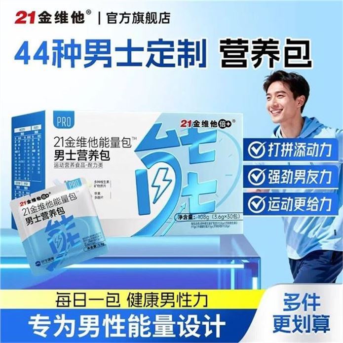 21金维他 男士营养包 30袋領https://y-08.com/3mYMd6拍https://u.jd.com/kOBgsQf99元健康巩固 44种营养加持每日一袋 能量充沛 在线续航