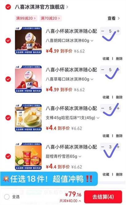 ——块冲八喜雪糕补货！——先領99-20补帖券https://u.jd.com/9aJRq8P八喜 冰淇淋任选45g~65ghttps://u.jd.com/9rlwtKa任选18件79.16元，划.算冲京东快递 才4.3/件 线.下很贵超.市一杯要10＋囤上慢慢吃
