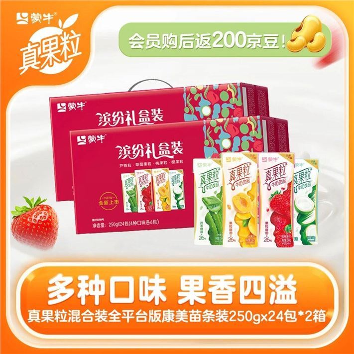 真果粒牛奶饮品（草莓+芦荟+椰果+桃果粒）250g*24盒 【家庭囤货】缤纷礼盒装24盒*2箱