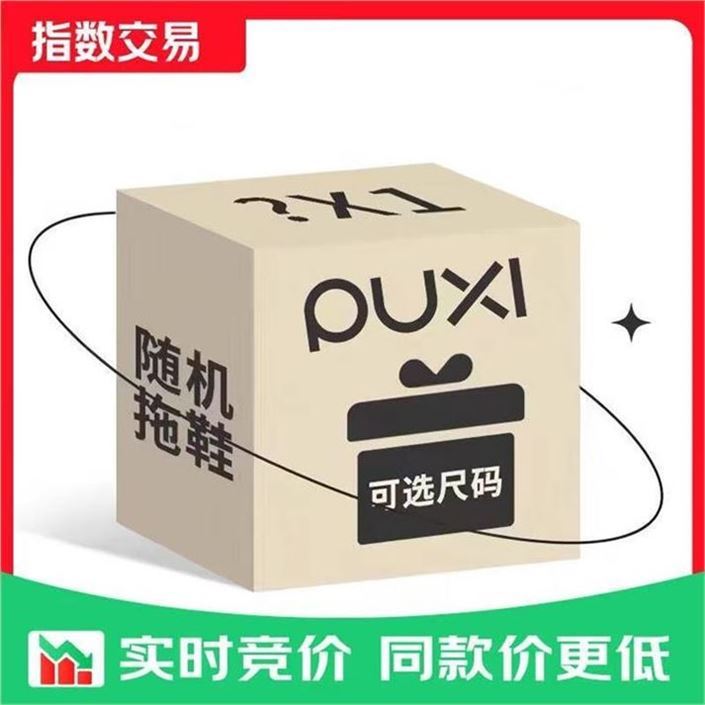 ——朴西拖鞋合集——先跳转app領9-3券（限.量）https://u.jd.com/UabbR0c9.99元男童拖鞋盲盒https://u.jd.com/UGbQQAs9.99元女童拖鞋盲盒https://u.jd.com/U6b3Gno11.99元成人拖鞋盲盒https://u.jd.com/UOby8Im15.49元男女洞洞鞋盲盒https://u.jd.com/UObGX0o跳转App下单价格成立 冲尺码可选 抓.紧咯 手慢断.码