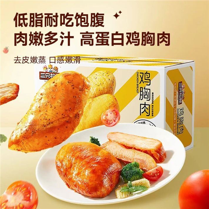 三只松鼠鸡胸肉1000g/箱低脂高蛋白即食健身减代餐速食鸡胸脯肉休闲零食
