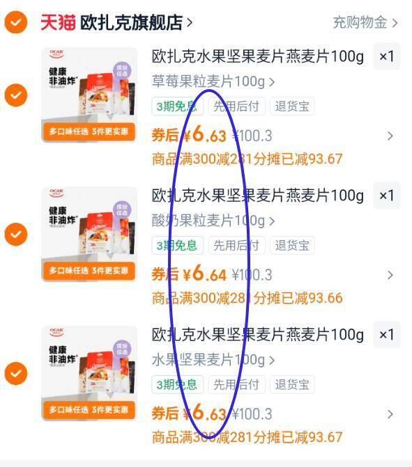 欧扎克水果坚果燕麦片