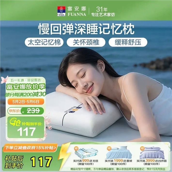 富安娜枕芯 深度睡眠慢回弹枕 睡觉专用记忆棉枕头（低枕）70*42*8cm