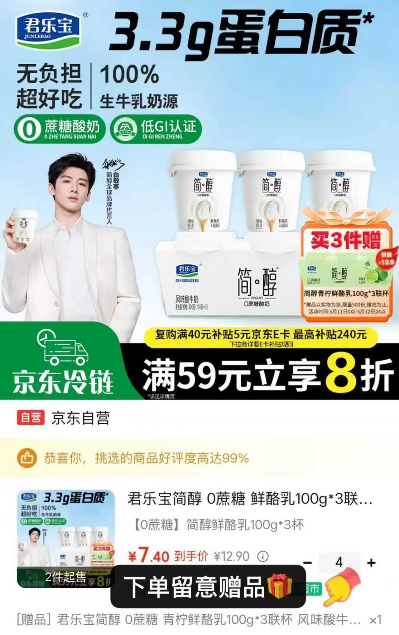 君乐宝简醇 0蔗糖 鲜酪乳100g*3联杯 风味酸牛奶