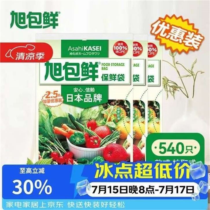 旭包鲜日本品牌PE抽取式保鲜袋加量装中号30cm*20cm*180只*3连包塑料袋