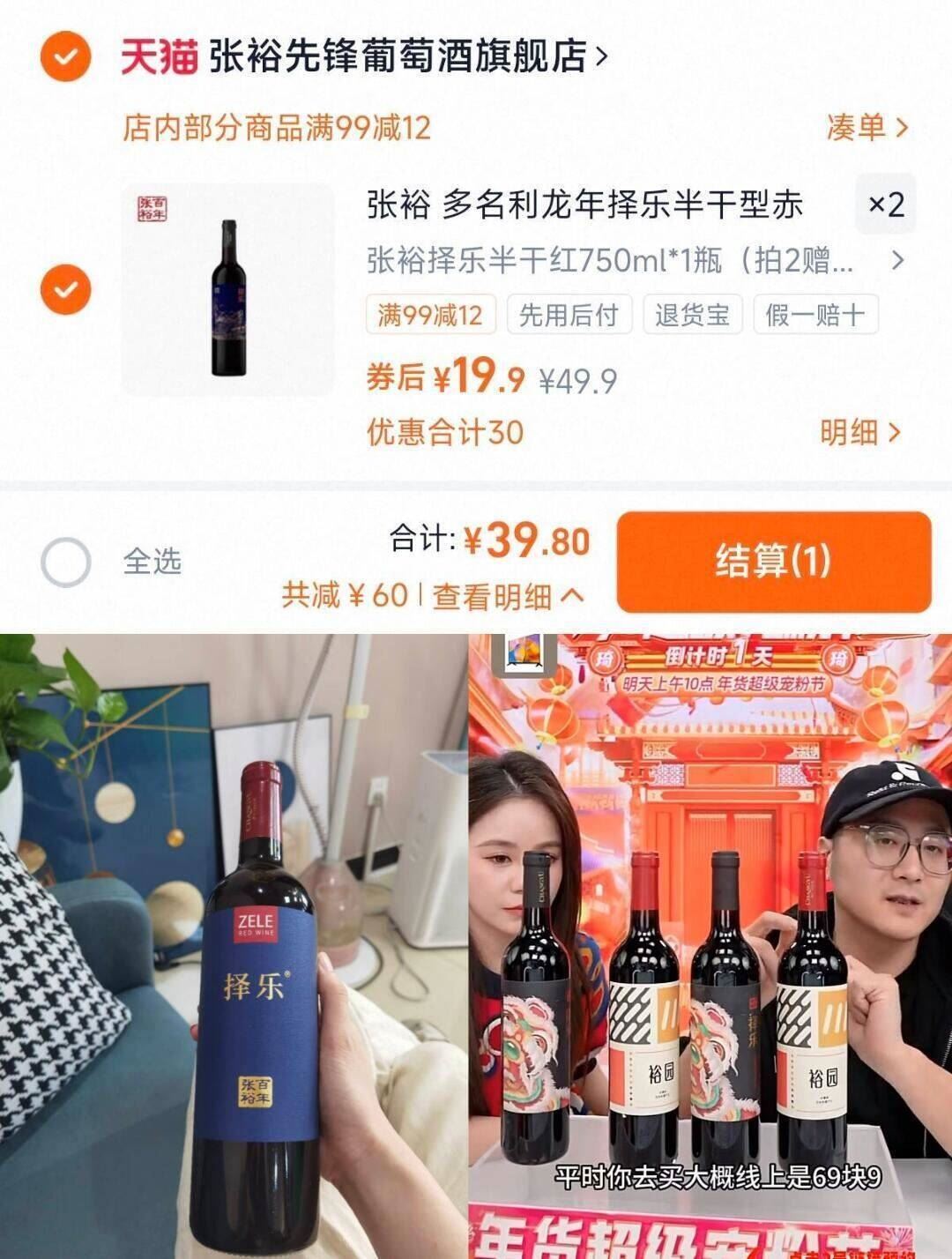 张裕 多名利龙年择乐半干型赤霞珠红葡萄酒官方旗舰店正品