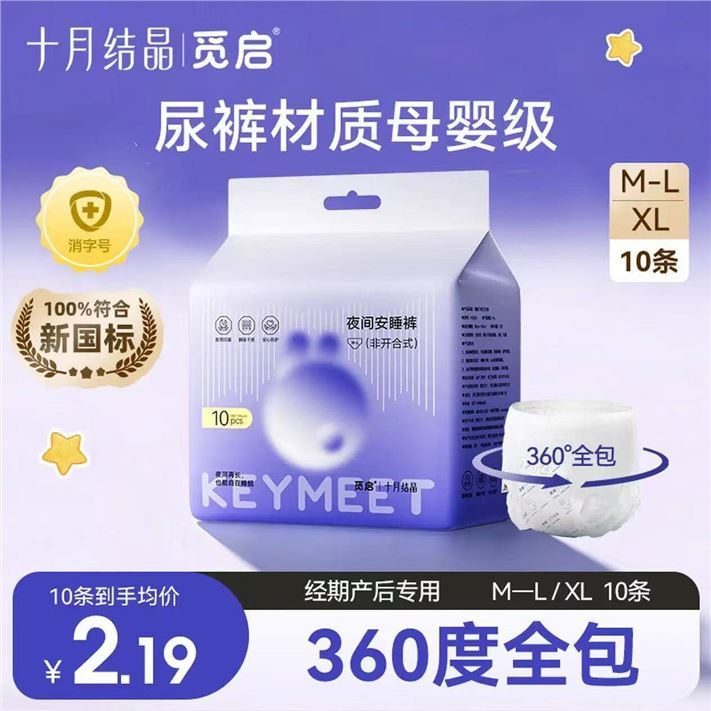 十月结晶安睡裤量贩装XL10条 安心裤卫生巾姨妈巾安全裤京东自营产妇