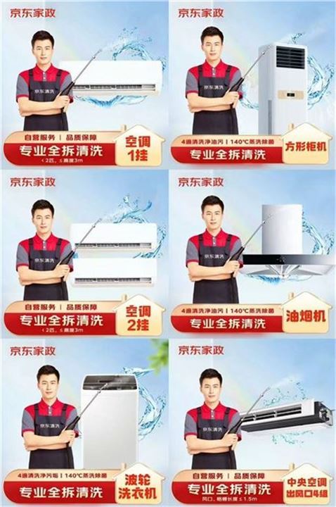——京东服务清洗合集——先領2张券https://y-08.com/cgKMWYhttps://y-08.com/1AbBUt63.8元 空调挂机全拆洗https://u.jd.com/9gxIOk6126.9元 空调挂机全拆洗2https://u.jd.com/9Gk9rsH116.5元 波轮洗衣机全拆洗https://u.jd.com/9rkm6QJ186元 空调圆柱柜机全拆洗https://u.jd.com/9gkmn4N147.8元 家用油烟机全拆洗https://u.jd.com/96k9yhV185.8元 空调挂机全拆洗3https://u.jd.com/9Oke1uG328.5元 中央空调4组全拆洗https://u.jd.com/9GxMG39非Plus价格略贵 刚.需备上除菌除垢 省力又省电 冲.鸭