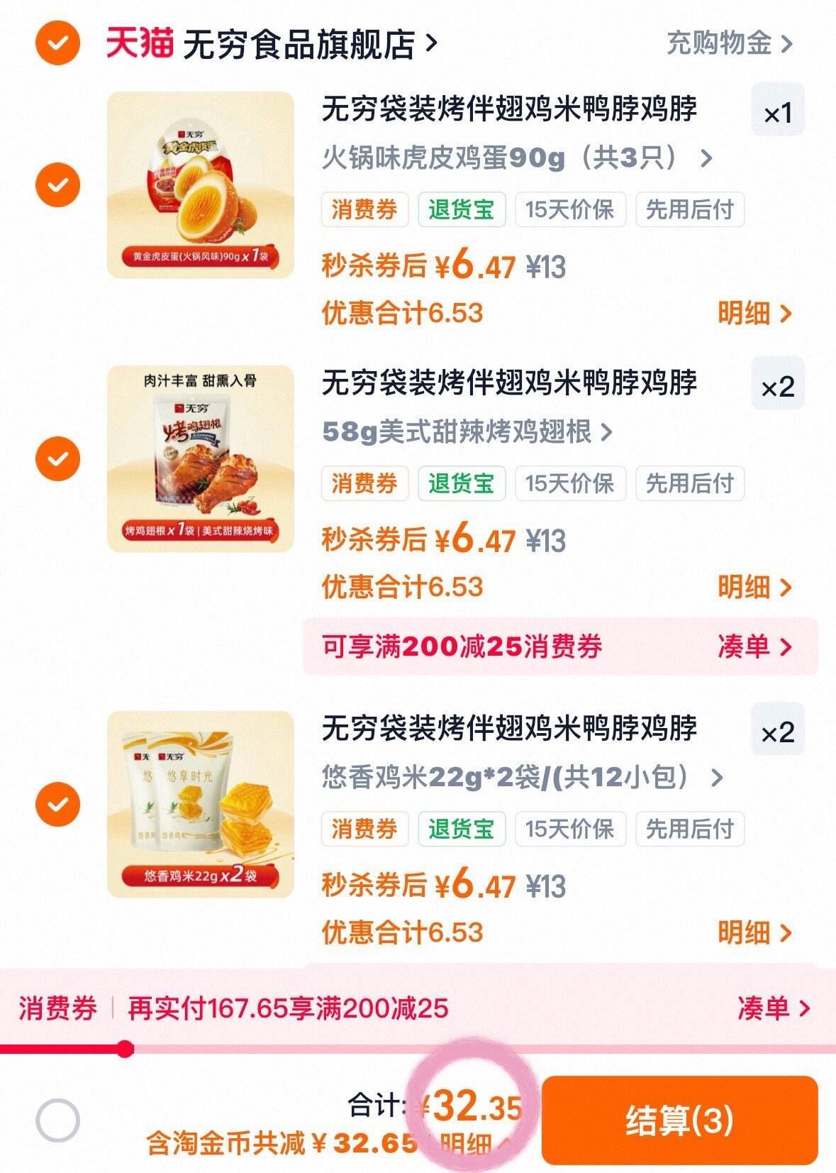 无穷袋装烤伴翅鸡米鸭脖鸡脖