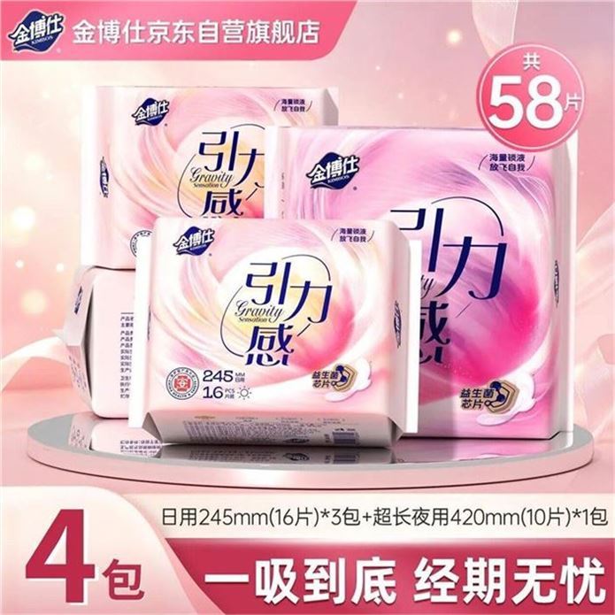 金博仕 日夜用组合卫生巾58片領https://y-08.com/1bUEtY拍https://u.jd.com/kg7a0rT买2件23.8元 U plus无限包U才0.2元/片 益生菌芯片 不闷热