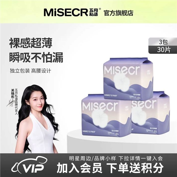 五月私语医护级轻云安睡裤卫生巾安心裤女经期用超薄卫生裤大码一次性内裤 M 30条 80-110斤