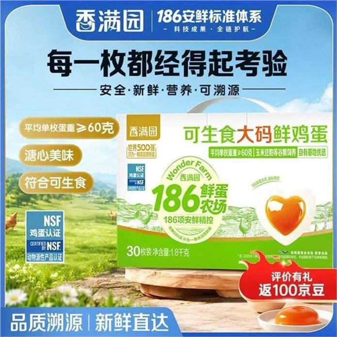 香满园 可生食大码鲜鸡蛋30枚領https://y-08.com/11dbKv拍https://u.jd.com/k12jpDp29.9元折0.9/枚 单枚蛋≥60g金龙鱼出品 安全可追溯 顺丰发