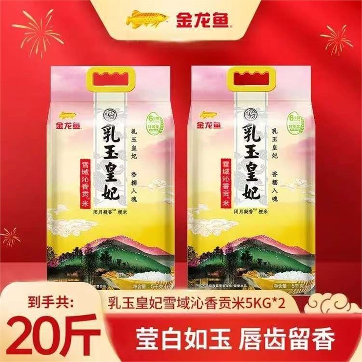 金龙鱼大米 岁月凝香长粒香组合20斤 5kg*2袋