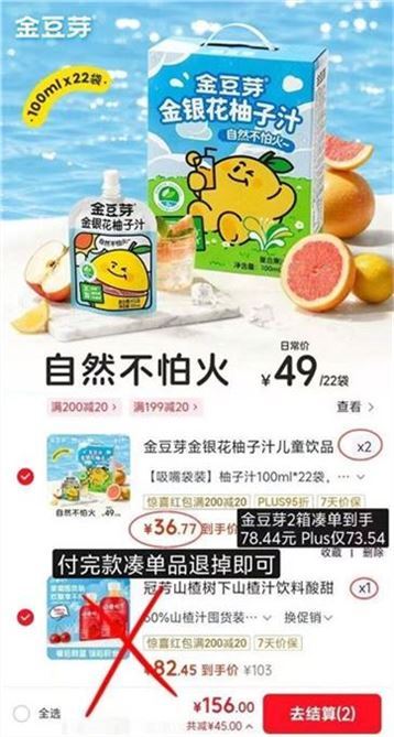 ——金豆芽凑车——先領200-20补帖券https://u.jd.com/U1unTiS金银花柚子汁100ml22袋 买2https://u.jd.com/U1uPQaQ任选1件凑（苻歀后退掉）https://u.jd.com/UOuyGE1折金豆芽78.4元，Plus仅73.5折36.7/箱 折1.6/袋 自营京配宝宝上火喝这 跟火气说拜拜