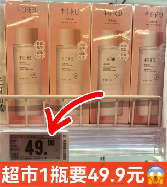 半亩花田玫瑰爽肤水湿敷水天然补水保湿细腻肌肤女玫瑰花水250ml*2