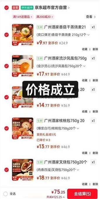 ——面点自营发车——先領200-20元补帖券https://u.jd.com/U1IhNqe广州酒家 叉烧包750g 20个https://u.jd.com/U6IN8qj广州酒家 核桃包750g 20个https://u.jd.com/UDI9Tvl广州酒家 奶黄包750g 20个https://u.jd.com/UrI9b0E广州酒家 流沙凤凰包 750ghttps://u.jd.com/UrIxJLK广州酒家 香菇干蒸烧麦210ghttps://u.jd.com/UgIkvLT5件一起80.25元；首购减5元皮薄馅大 鲜香爽口 爱吃的囤