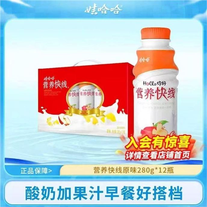 ——娃哈哈营养好搭档——原味营养快线箱装280g12瓶领https://coupon.m.jd.com/coupons/show.action?linkKey=AAROH_xIpeffAs_-naABEFoe6d9kF-O0o9wn_zLRJ2giKd0_If_DXfP6j9vb-JQEjkMHQWjtGmpT5AdasTt2ntdLIRtO0A拍https://u.jd.com/UO747rT  24.79 香甜顺滑 营养丰富果汁搭牛奶 酸甜适口 速来囤