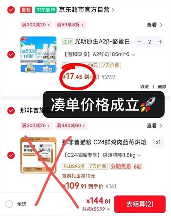 ——光明牛奶再来一个——先領200-20券https://u.jd.com/UaiQ6Pj光明 A2β-鲜牛奶185ml6 拍2https://u.jd.com/UDIe3v3任选1件凑（苻歀后退掉）https://u.jd.com/UgitEEtPlus新客折有机牛奶34.9元才2.9元/瓶 口感顺滑 好喝块入